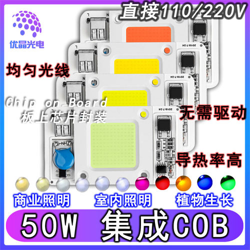 大功率LED灯珠50W集成COB