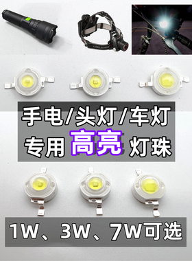 1W3W7W高亮垂直芯片白光LED灯珠光源 手电筒 头灯 车灯专用LED