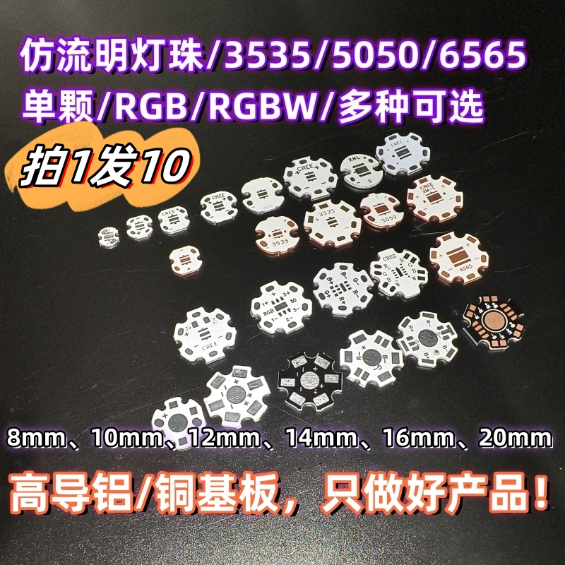高导热铝基板铜基板3535 5050 6565陶瓷灯珠pcb电路板散热可定制