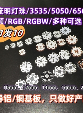 高导热铝基板铜基板3535 5050 6565陶瓷灯珠pcb电路板散热可定制