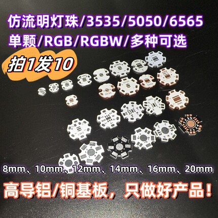 高导热铝基板铜基板3535 5050 6565陶瓷灯珠pcb电路板散热可定制