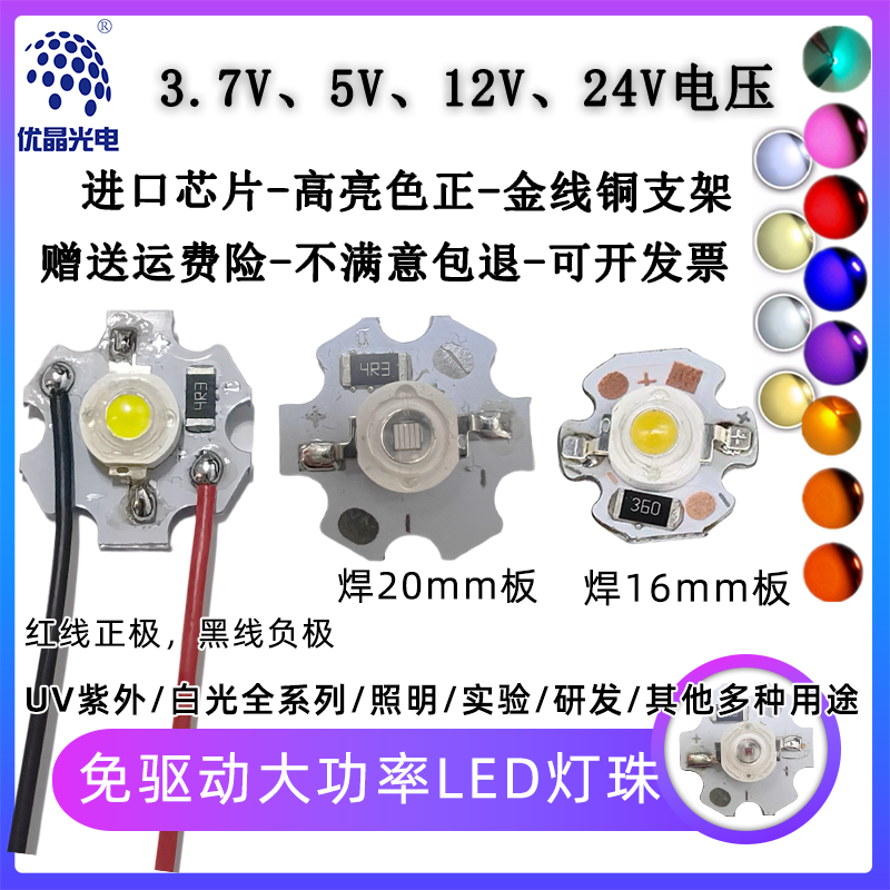 3W高亮led灯珠大功率灯板免驱动直流3.7V5V12V24伏电池充电宝手电 电子元器件市场 LED灯珠/发光二级管 原图主图