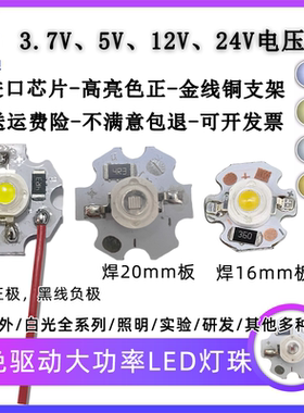 3W高亮led灯珠大功率灯板免驱动直流3.7V5V12V24伏电池充电宝手电