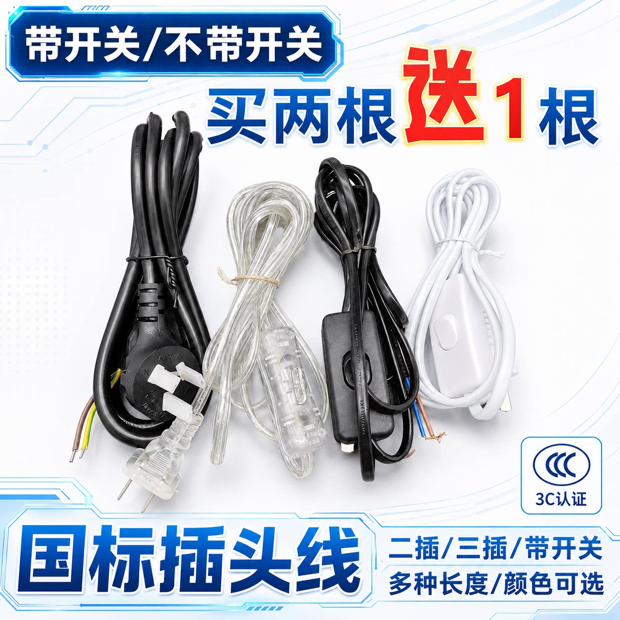 220V/110V6A纯铜插头线