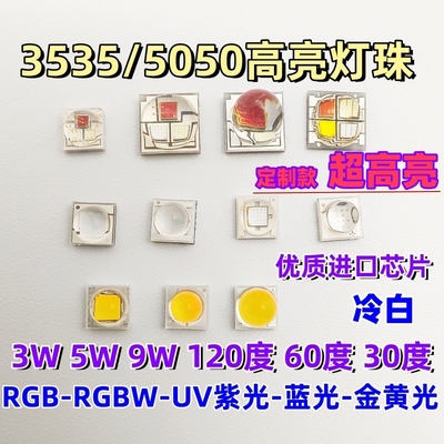 3535陶瓷高亮LED金黄紫光蓝光RGB