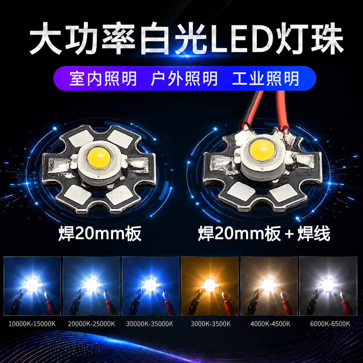 焊20mm铝基板LED灯珠带线