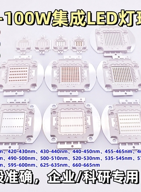 10-100W集成LED灯珠红光绿光蓝光450nm橙黄光冰蓝青色495nm660nm