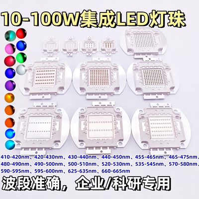 10-500W集成灯珠多色可选