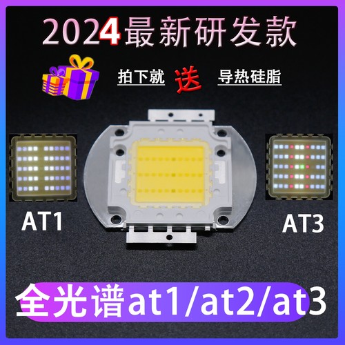 全光谱led植物灯珠景观生长