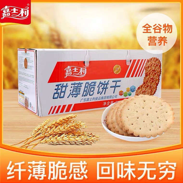 特产嘉士利甜薄脆芝麻味1.58千克饼干休闲零食品包邮儿时记忆零食