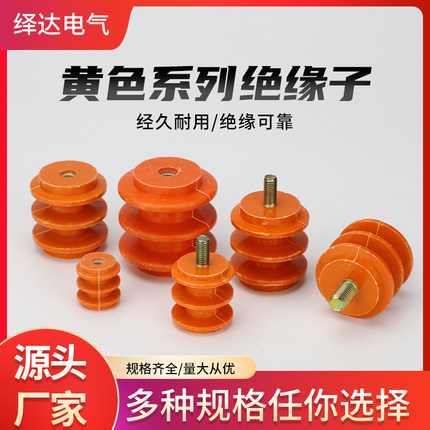 黄色波浪绝缘子带杆低压配电箱零排绝缘柱固定桩支架