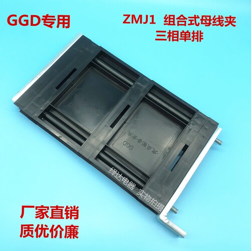 GGD低压母线夹 ZMJ1型组合式母线夹 母线框 6*80 8*80 4*40 6*60