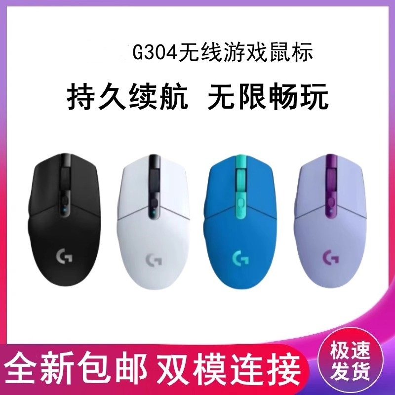 【全新】罗技G304无线电竞游戏鼠标台式笔记本办公宏编程LOL吃鸡