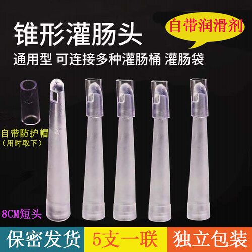 一次性家用灌肠管排便清肠器冲洗头咖啡灌肠导入头灌肠袋配套管子