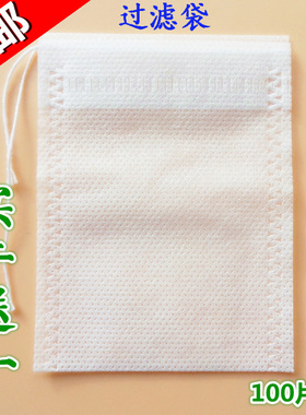 包邮食品级抽线过滤袋无纺布过滤包咖啡袋泡茶袋高温水煮100片/包