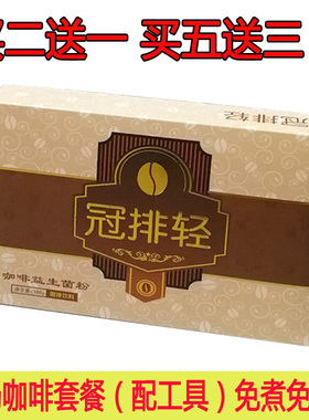 灌排轻灌肠咖啡益生菌粉套装肠排液葛森专用免煮免过滤家用套餐