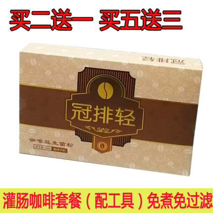 灌排轻灌肠咖啡益生菌粉套装肠排液葛森专用免煮免过滤家用套餐