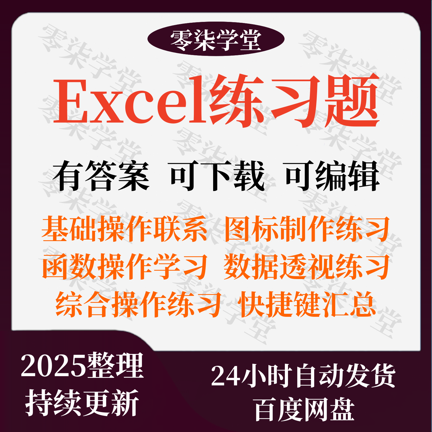 excel练习素材题库函数公式表格练习题实操基础数据透视图表制作图片