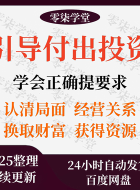引导男人付出投资课程财富资源情商女性魅力提升课高情绪价值教程