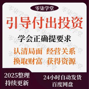 引导男人付出投资课程财富资源情商女性魅力提升课高情绪价值教程