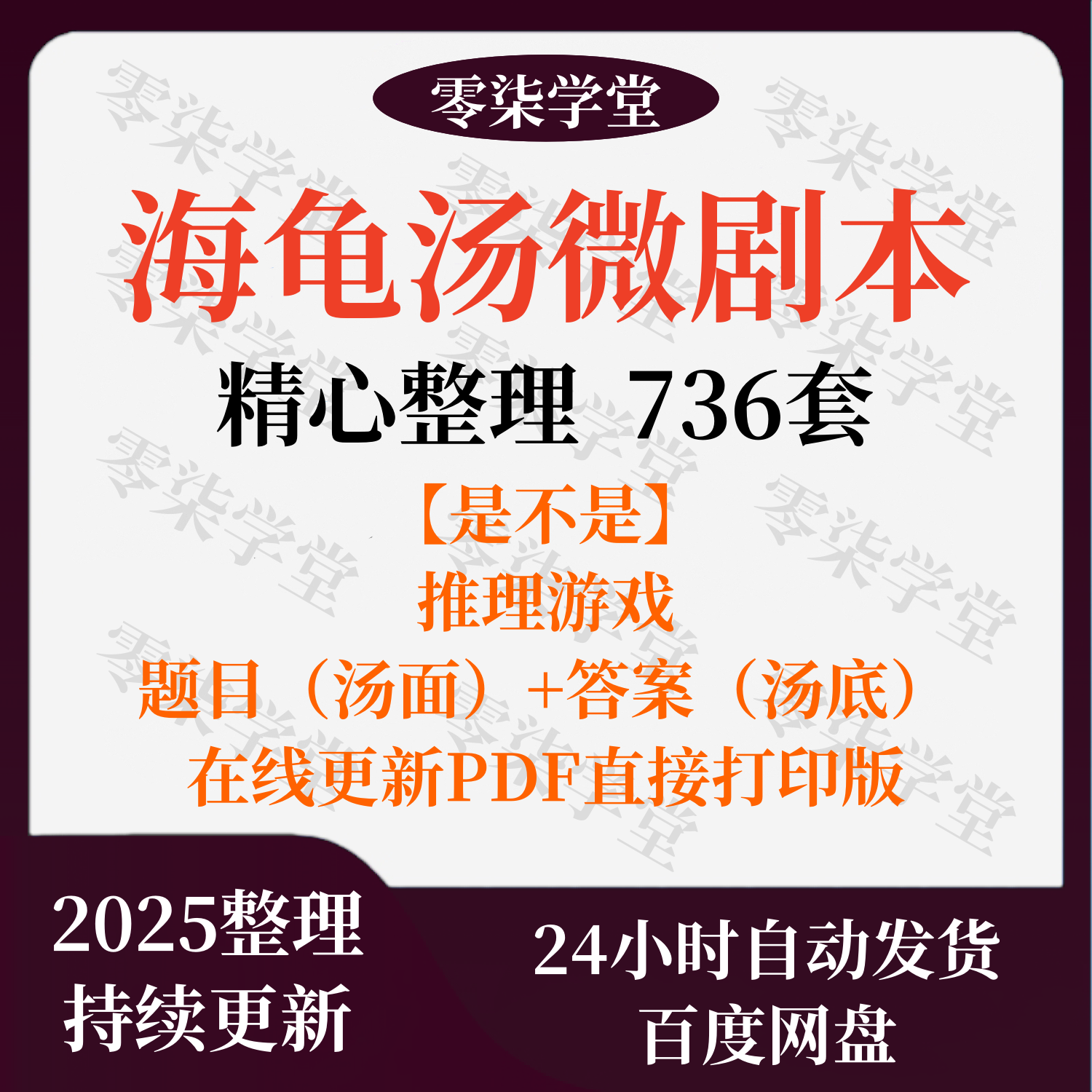海龟汤 是不是游戏推理 策略聚会微剧本杀电子版2023新版,商务/设计服务,设计素材/源文件,淘宝优惠券,粉丝福利购,淘宝优惠卷