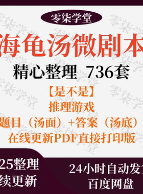 海龟汤 是不是游戏推理 策略聚会微剧本杀电子版2023新版