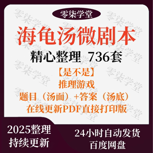 海龟汤 是不是游戏推理 策略聚会微剧本杀电子版2023新版