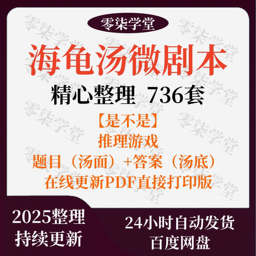 海龟汤 是不是游戏推理 策略聚会微剧本杀电子版2023新版