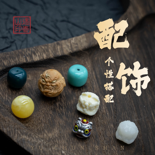 猴头百香籽核尖星月文玩配饰
