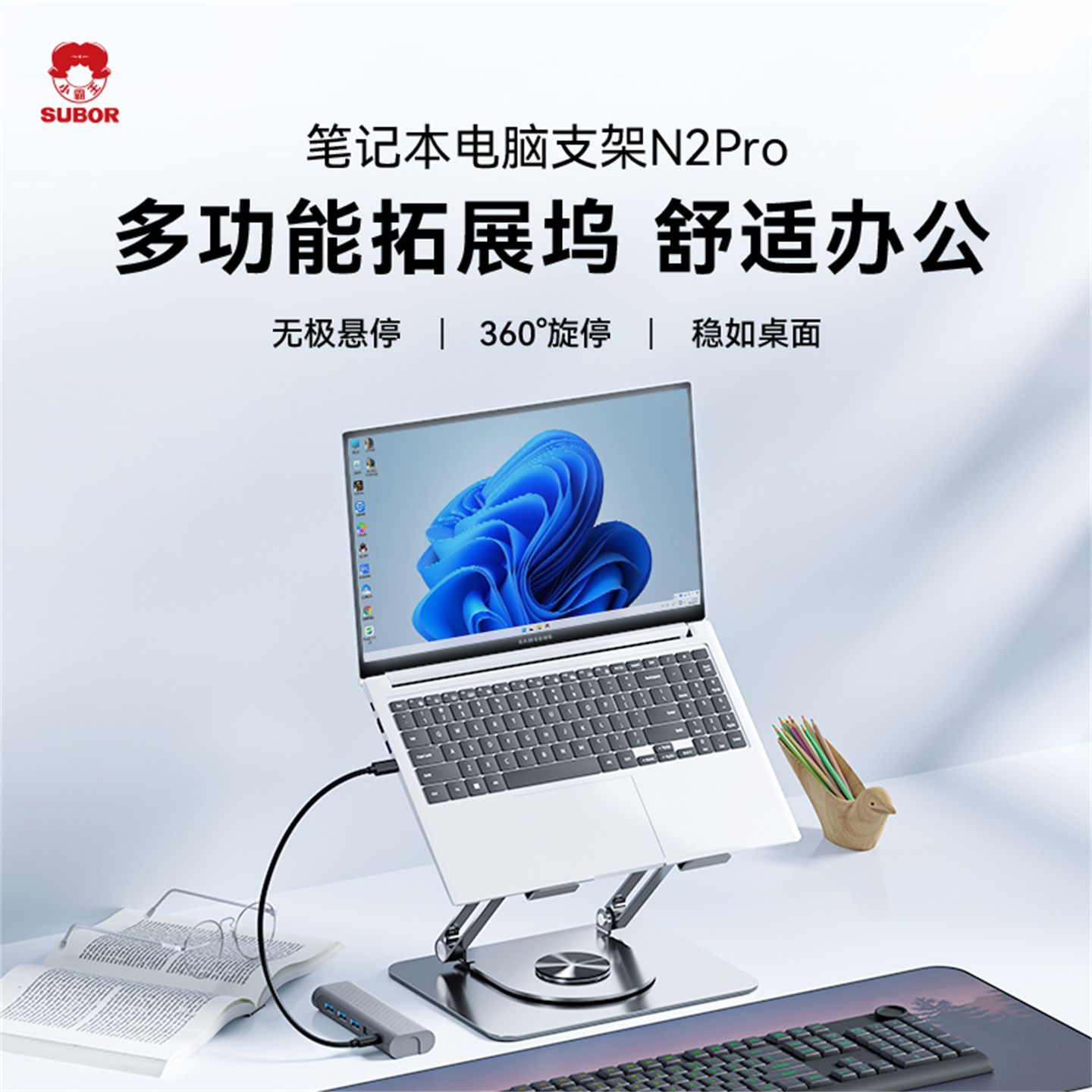 小霸王笔记本支架拓展坞折叠散热平板支架旋转办公增高支架N2PRO