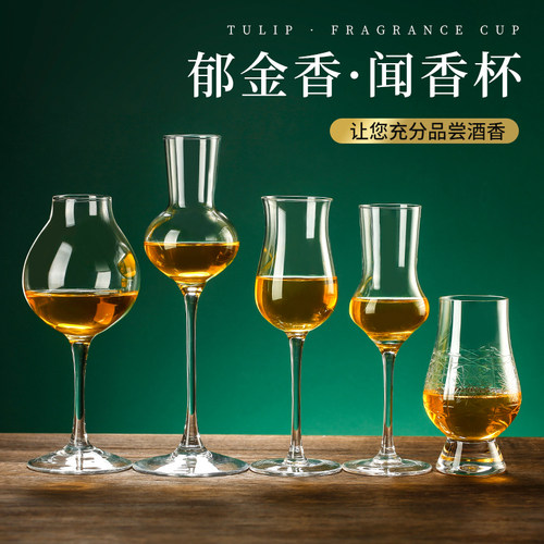 水晶杯高脚闻香杯威士忌酒杯品鉴杯洋酒杯郁金香甜酒杯品酒干邑杯