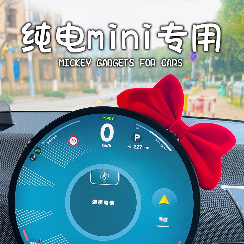 纯电minicooperacemanJ01车内饰品摆件汽车中控屏幕台蝴蝶结车载
