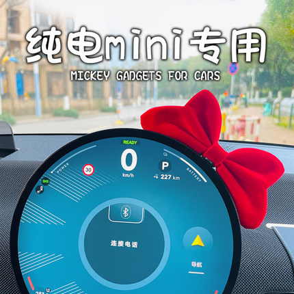 纯电minicooperacemanJ01车内饰品摆件汽车中控屏幕台蝴蝶结车载