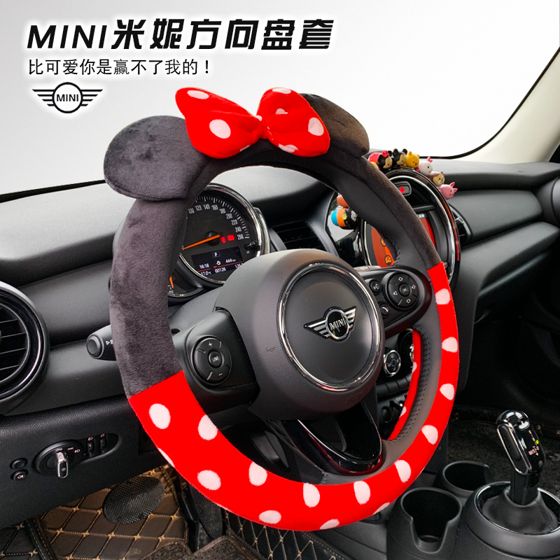 适用于迪士尼米奇mini方向盘套