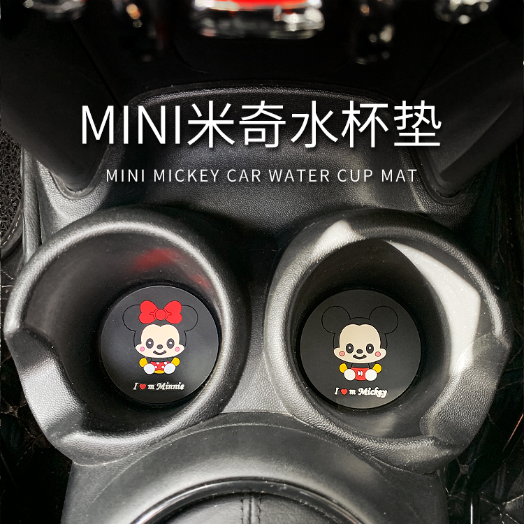 专用于minicooper车载水杯垫countrymanclubman可爱卡通车用防滑