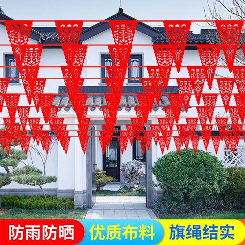 结婚院子户外喜字拉花
