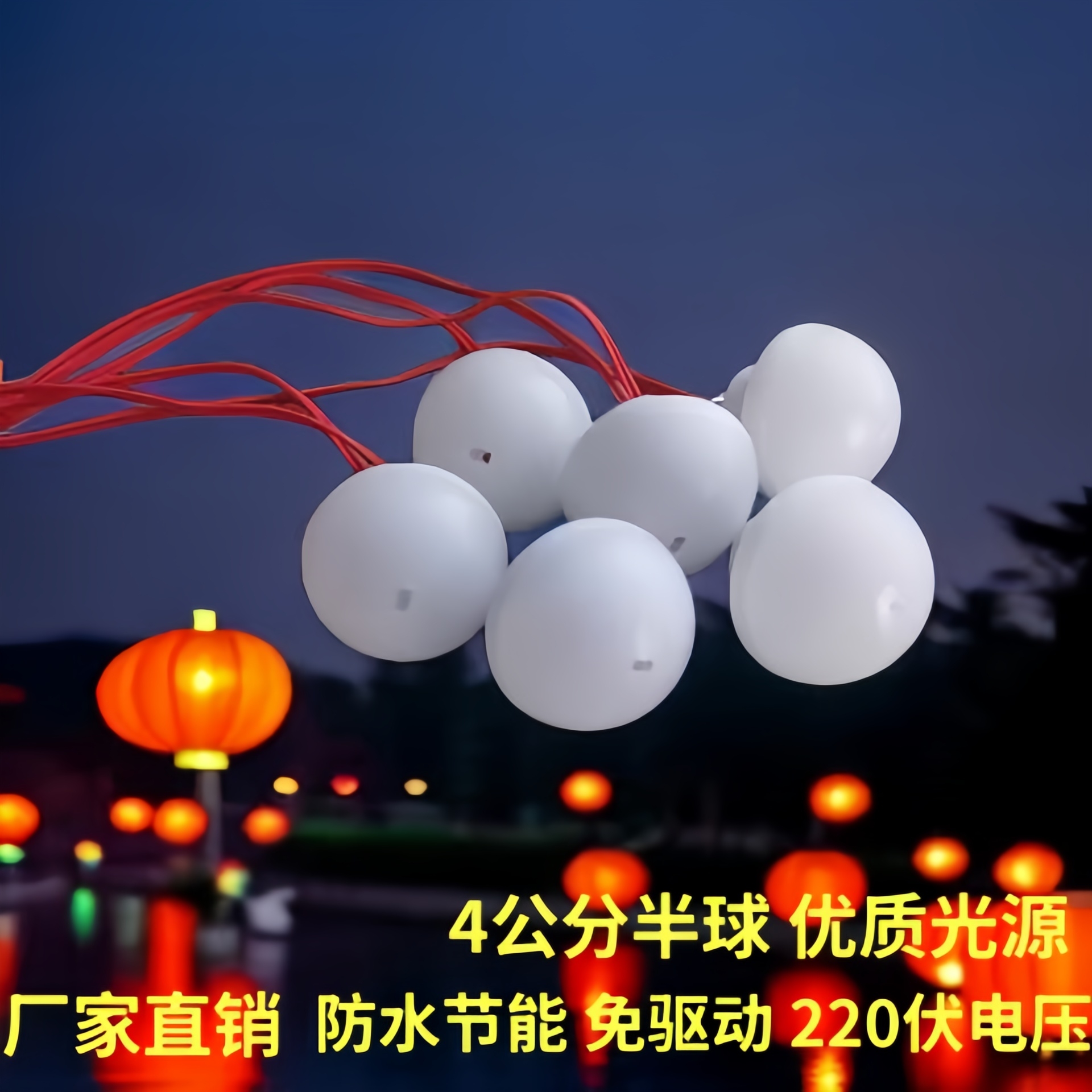 led灯发光免驱动3w220伏新年韩式灯笼专用暖光灯泡连串防水花灯-封面