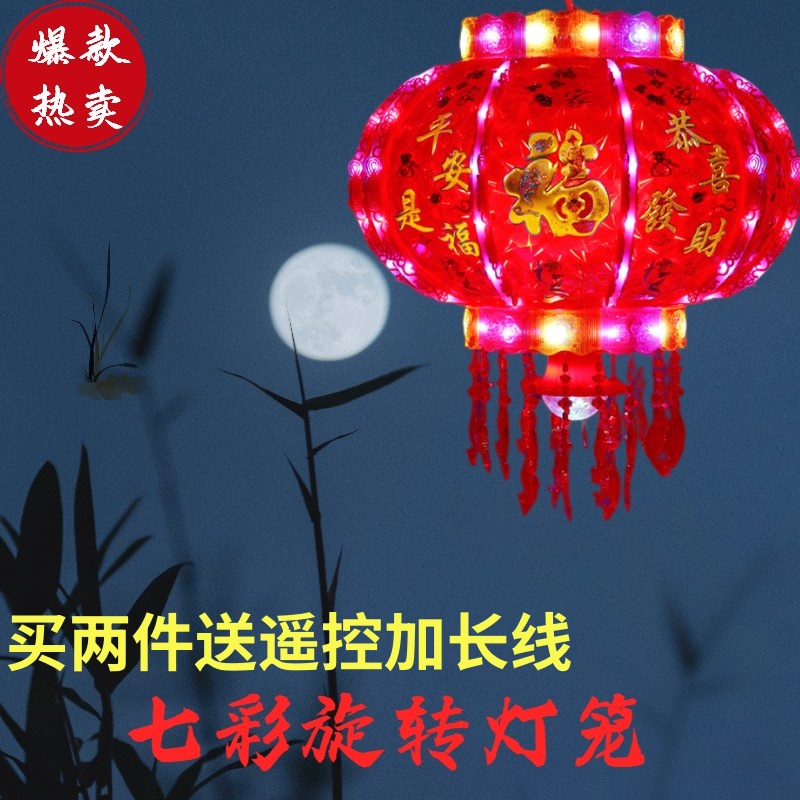 户外灯笼塑料新年七彩旋转发光