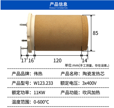 123.233 3*400V 11KW陶瓷加热芯加热器发热芯发热芯