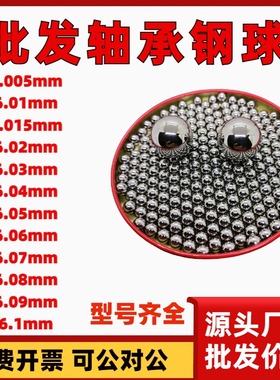 gcr15轴承钢珠6.005/6.01/6.015/6.02/6.04/6.03/6.05/6.06mm钢球