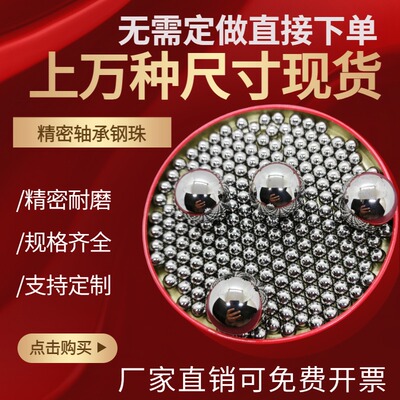 可定制国标精密轴承钢球2/3/4/5/6/6.02/6.03/6.35/7/8mm轴承钢珠