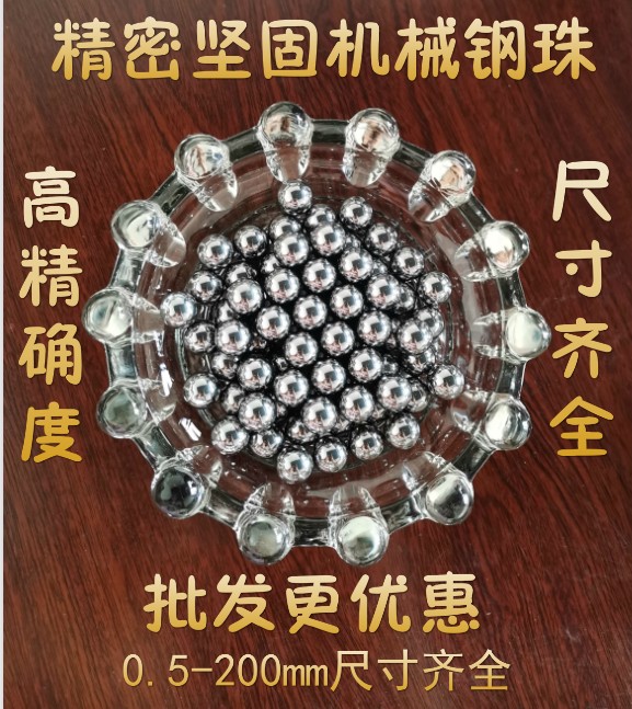 轴承钢珠钢球1/1.1/1.2/1.3/1.4/1.5/1.6/1.7/1.8/1.9/2.0cm
