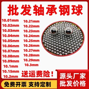 精密轴承钢珠10.22 10.23 10.24 10.25 10.26 10.27mmG10钢球滚珠