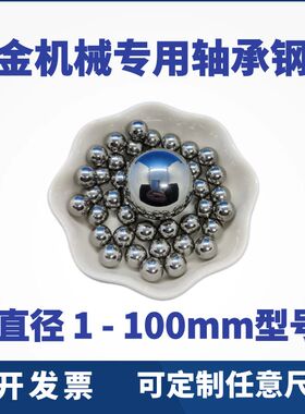 实心轴承钢珠38.1/40/42.863/45/44.45/50/50.8mmGCR15轴承钢钢珠