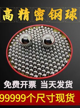 精密国标钢珠0.5-100毫米1/2/3/4/5/6/7/8/9/10mmGCR15轴承钢钢珠