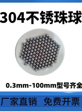 304不锈钢珠10/10.32/10.5/11/11.1125/11.509/11.6mm不锈钢钢球