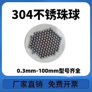 8.731 8.95 304不锈钢珠8 9.5 8.5 9.02 9.525mm不锈钢钢球 8.2