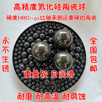 Si3n4氮化硅陶瓷球7.144/7.938/8.731/9.525/10.319/11.1125mm