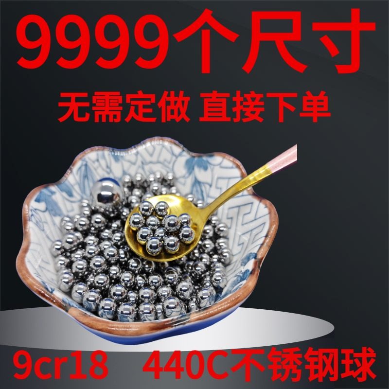 440C不锈钢珠19.05/20/22.225/25/25.4/31.75mm9cr18不锈钢钢球