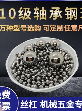 G10轴承钢珠12.4/12.5/12.55/12.612.65/12.68毫米GCR15钢球